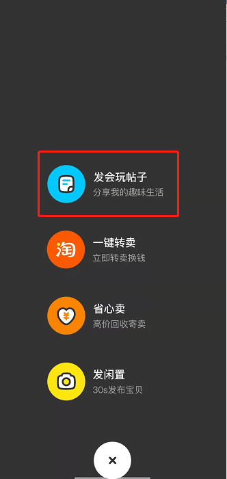 闲鱼求购信息怎么发布?闲鱼发表求购帖子教程截图