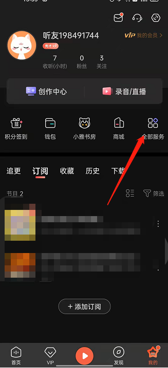 喜马拉雅fm残疾人专享音频在哪看?马拉雅fm残疾人专享音频查看方法