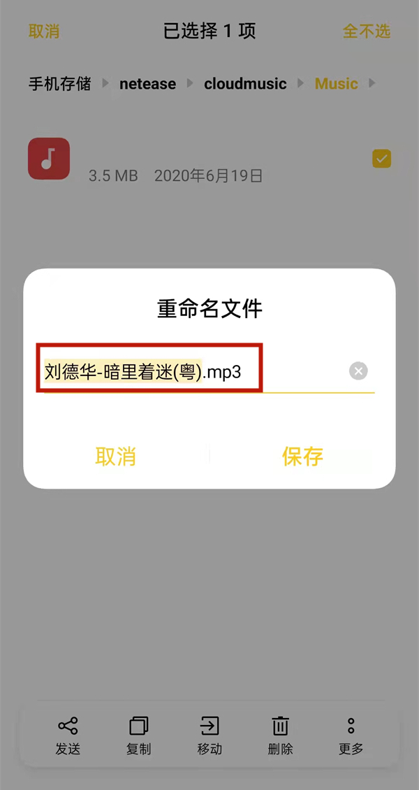 网易云音乐下载歌曲怎么转换成mp3格式?网易云音乐下载歌曲更改格式流程截图