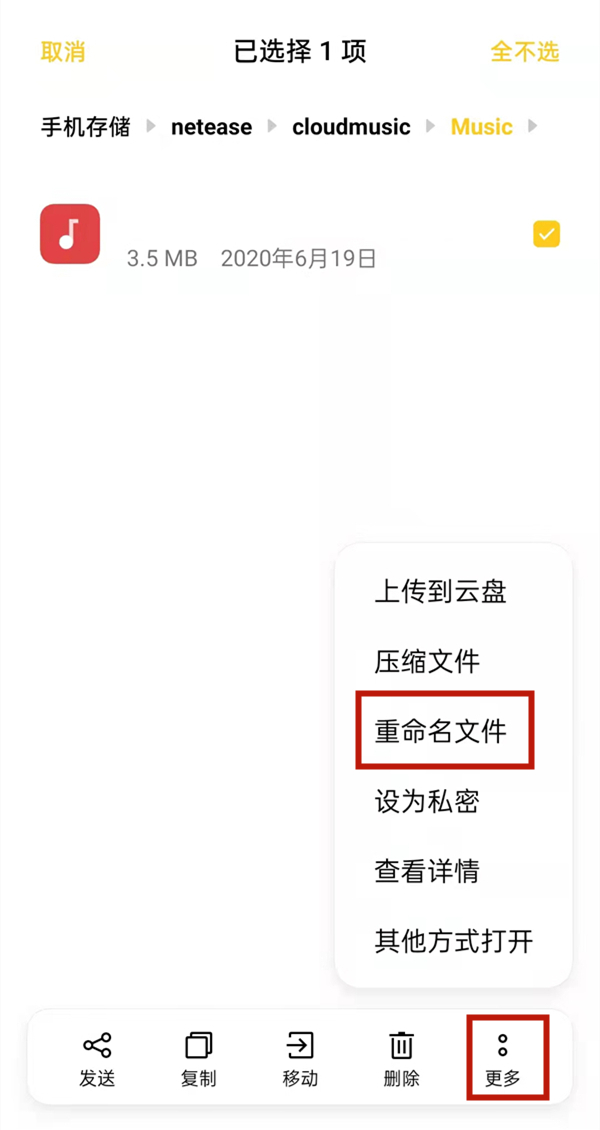 网易云音乐下载歌曲怎么转换成mp3格式?网易云音乐下载歌曲更改格式流程截图