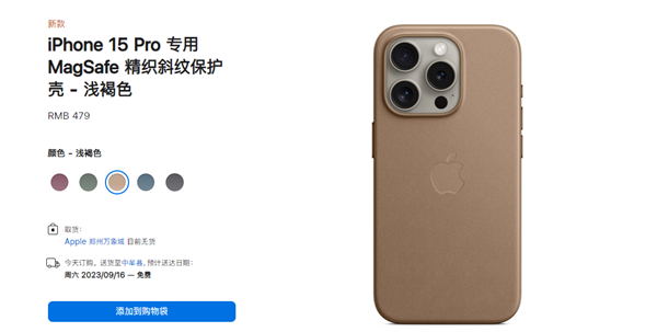 399元起！iPhone 15系列官方手机壳上架：苹果再次“环保”