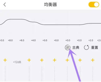 海贝音乐如何设置均衡器(3)