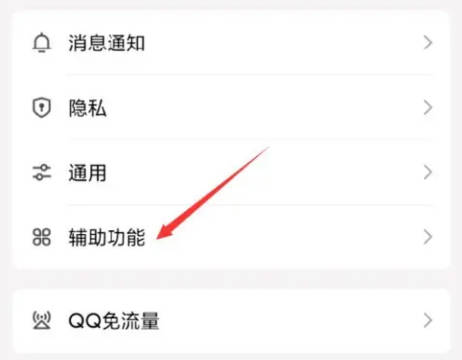 QQ如何设置语音通话悬浮窗(2)