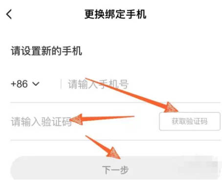 虎牙直播如何换绑手机号(6)