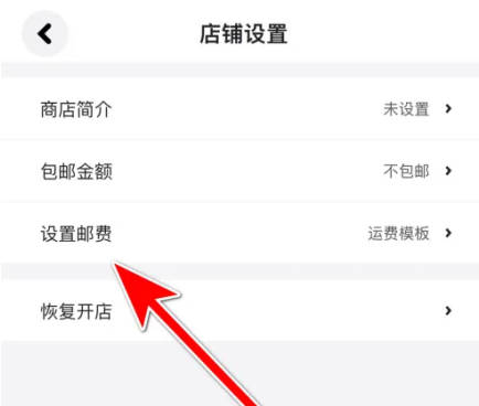 集换社如何设置店铺邮费(2)
