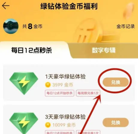 QQ音乐金币如何兑换会员(2)