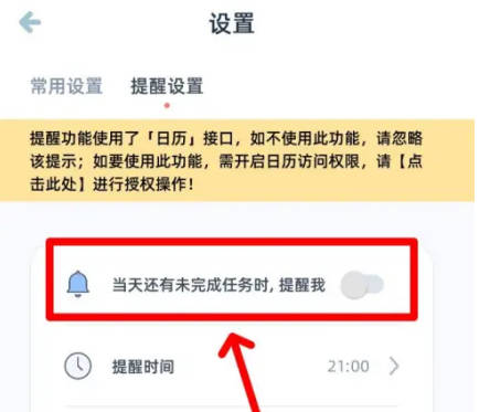 柠檬点点如何未完成提醒(2)