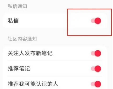 小红书如何开启私信通知(2)