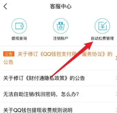 QQ如何查看自动续费服务(2)