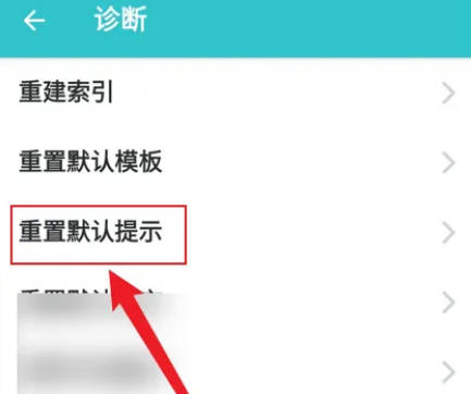 格志日记如何重置提示(3)