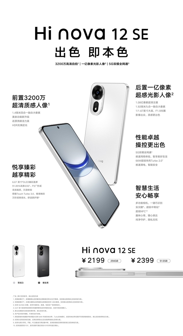 中邮Hi nova 12 SE上架华为商城：2199元起