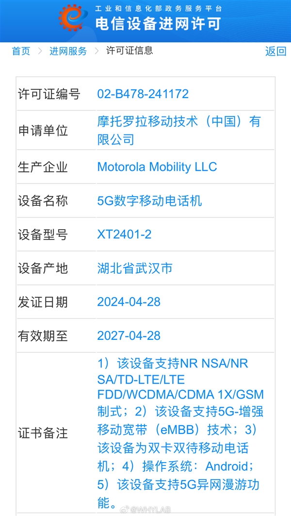 木制后盖旗舰重出江湖！moto X50 Ultra入网