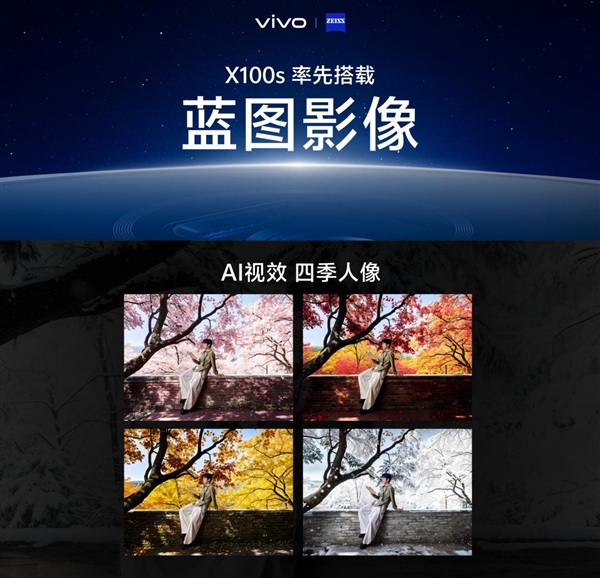 首发天玑9300+！vivo X100s系列成AI手机天花板：创作、修图样样精通