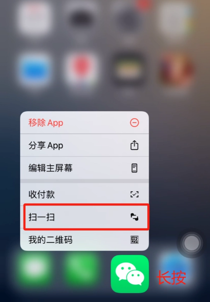 iPhone 15如何快速打开扫一扫？