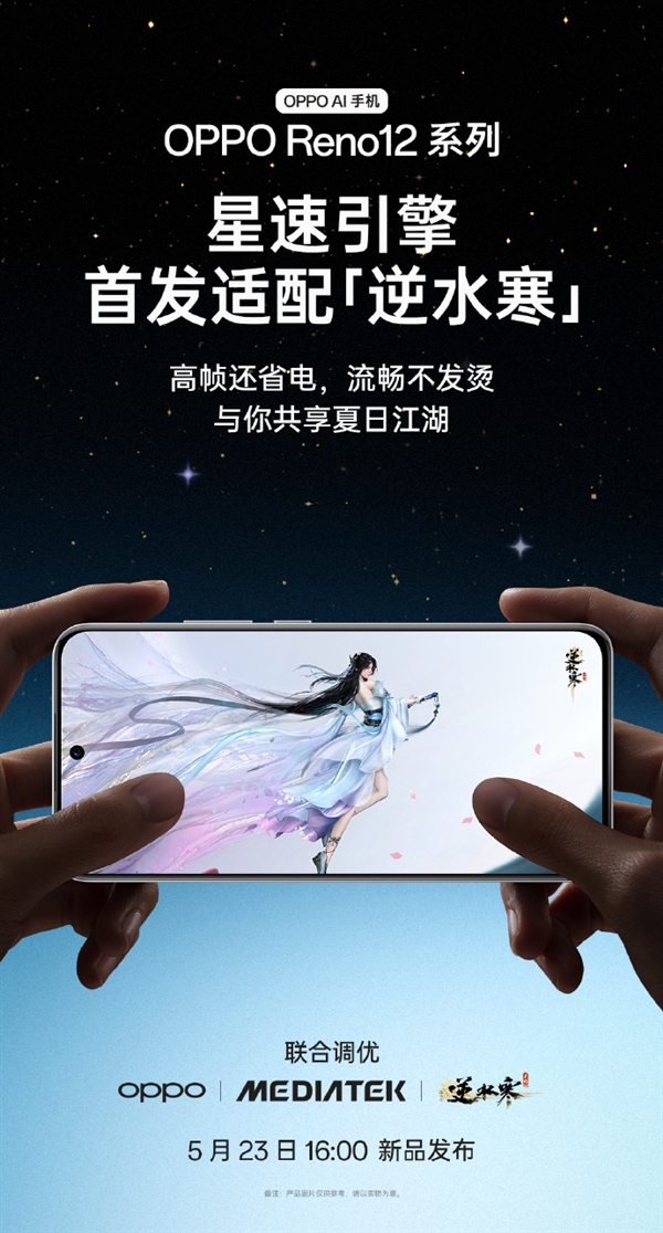 OPPO Reno12系列首发天玑9200+/8250星速版：支持《王者荣耀》120高帧率