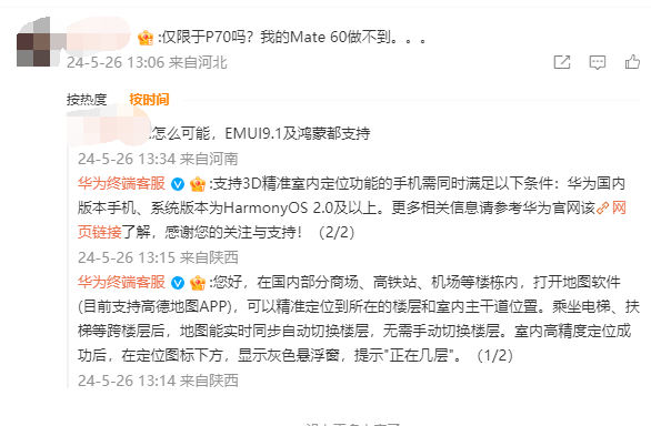 华为李小龙在线安利室内定位功能：所有华为鸿蒙OS手机都支持