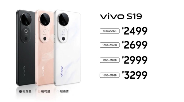 续航灭霸！vivo S19发布：元起