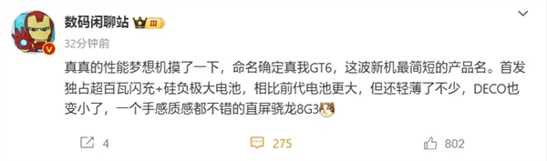 顶级骁龙8 Gen3直屏旗舰！真我GT6要来了