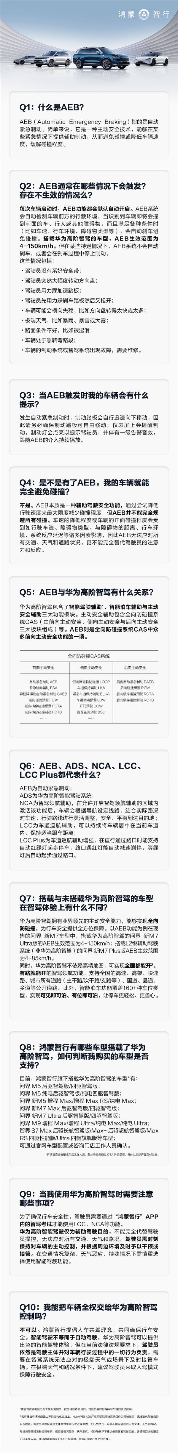 鸿蒙智行：ABE本质是辅助驾驶安全功能、不能完全规避所有碰撞