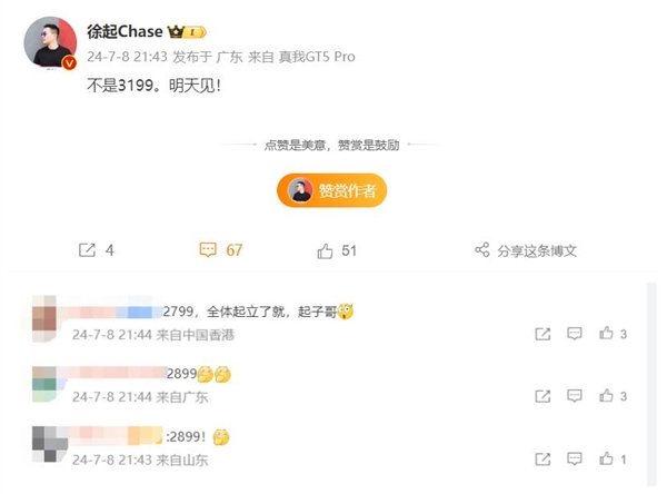 徐起否认真我GT6卖3199元 网友评论区高喊“2X99”