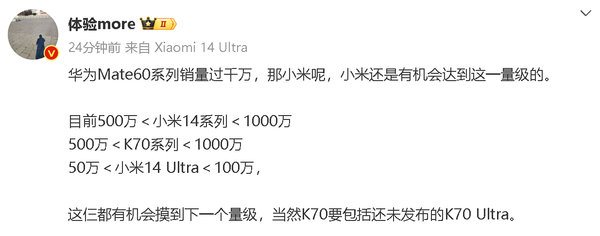 紧跟华为Mate 60系列！曝小米14、Redmi K70系列销量有望破千万