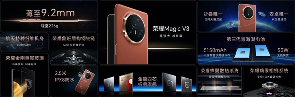 9.2mm、226g刷新折叠屏轻薄极限！荣耀Magic V3正式发布