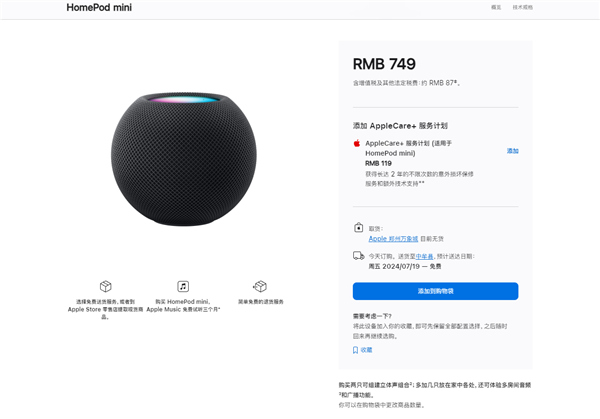 iPhone 16前菜！苹果HomePod mini午夜色开售：749元