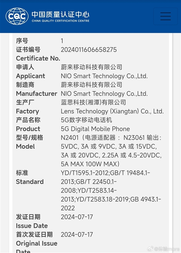 蔚来最强旗舰！NIO Phone 2入网：0广告+0预装