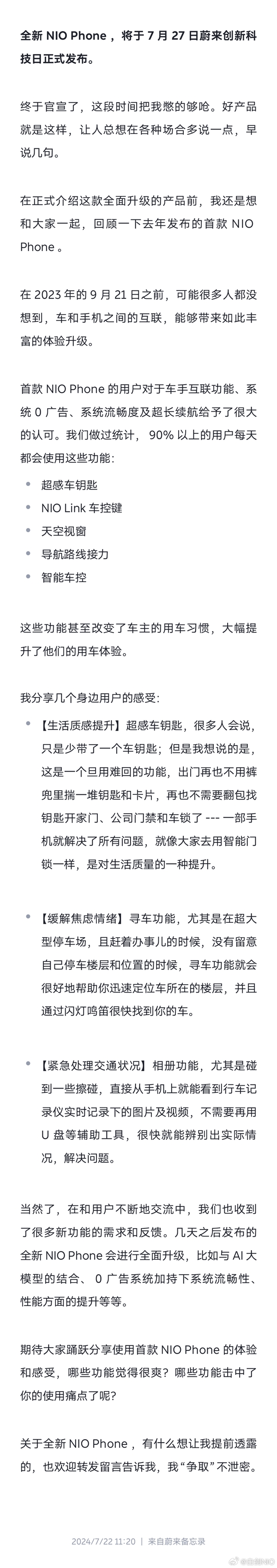 最强车手互联！蔚来NIO Phone 2代官宣：7月27日正式发布