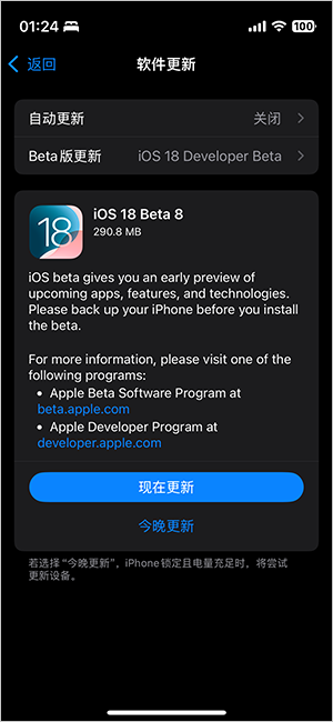 iOS 18beta8发布_iOS 18RC版即将到来！