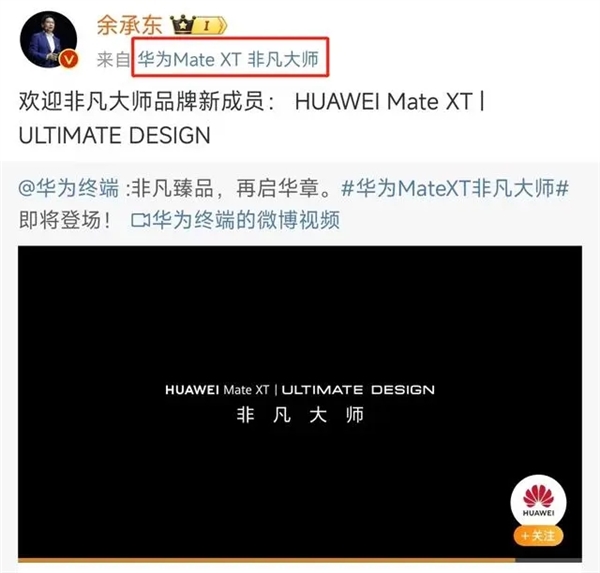 全球第一款三折叠屏！华为Mate XT屏幕供应商曝光