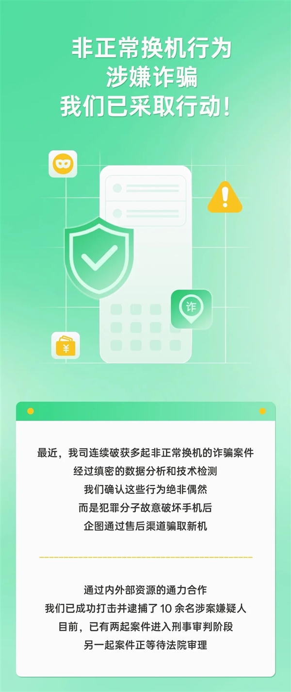 OPPO：连续破获多起非正常换机诈骗案件