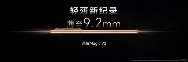 荣耀Magic V3荣获IFA最佳智能手机奖：世界上最薄折叠手机