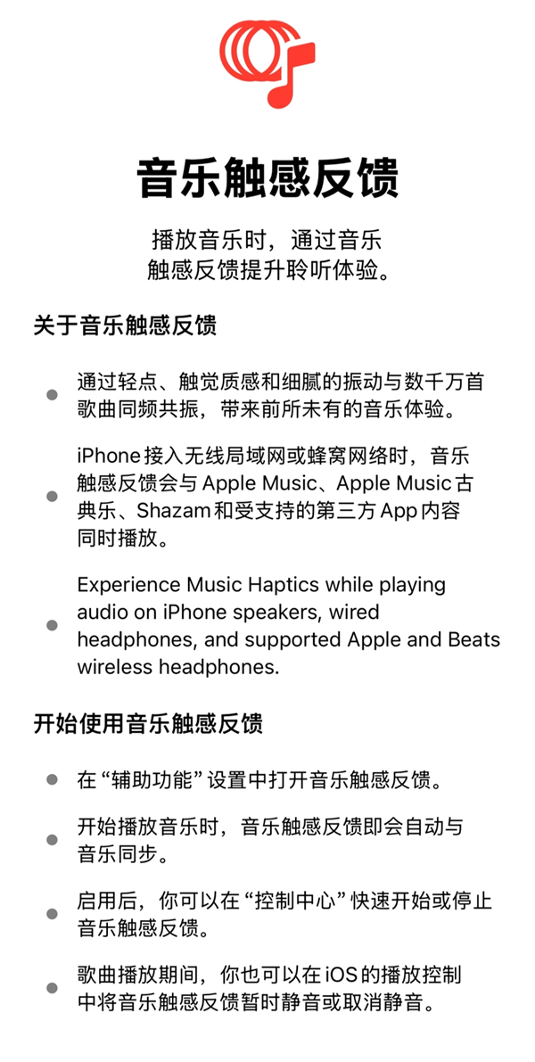 帮听障人士感受音乐！Apple Music推出音乐触感反馈功能