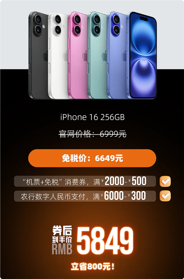 今天开售！海南免税版iPhone 16系列价格出炉：最多比官网便宜520元