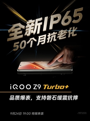 iQOO Z9 Turbo+看点汇总：天玑9300+同档唯一 性能无敌