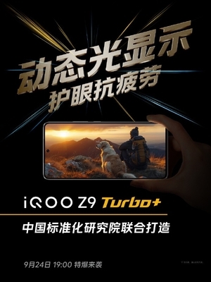 iQOO Z9 Turbo+看点汇总：天玑9300+同档唯一 性能无敌