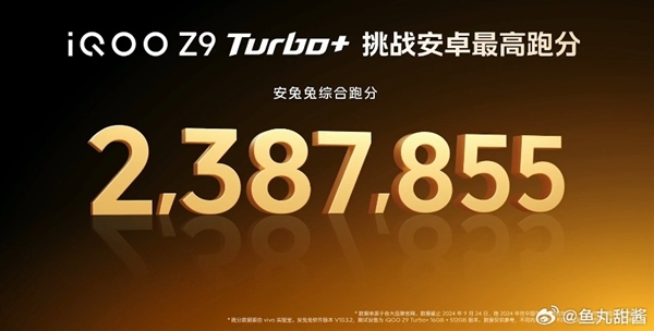 同档性能无敌！iQOO Z9 Turbo+发布：安卓跑分之王 2199元起