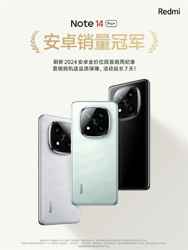 Redmi Note 14 Pro系列维修价格公布：换屏405元起、主板890元起