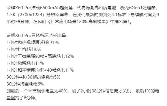 荣耀X60 Pro核心配置曝光！骁龙6 Gen1处理器、1.5K曲面屏