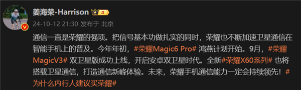 荣耀Magic6 Pro卫星通信立大功！救出可可西里被困驴友