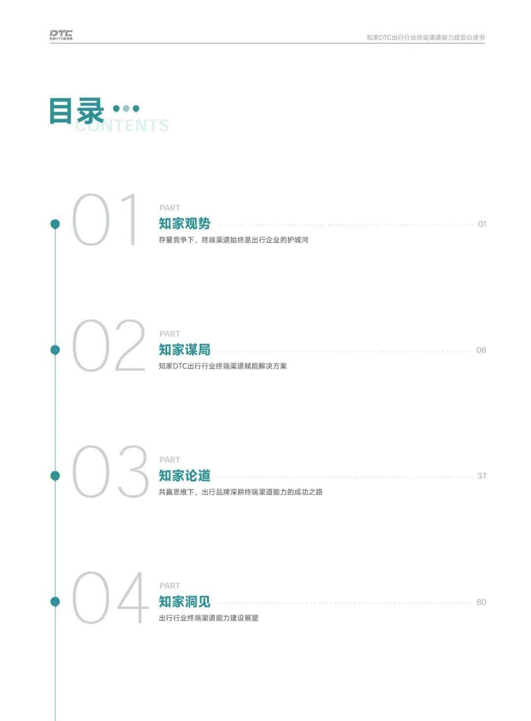 出行企业终端渠道示意图