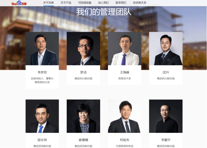 百度组织架构调整示意图