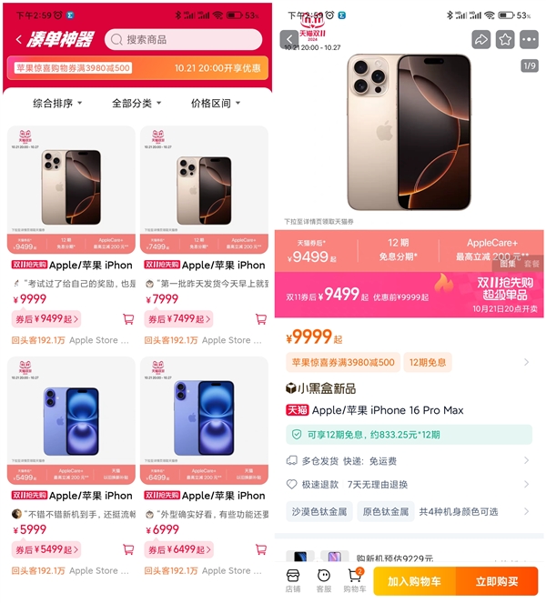 华强北商家：iPhone 16全机型破发