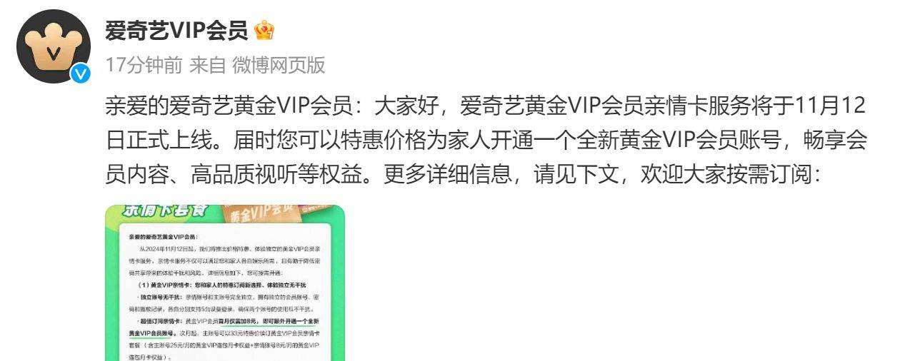 爱奇艺黄金VIP会员亲情卡服务宣传图