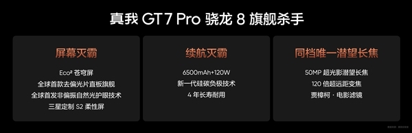 真我GT7 Pro火星移民计划启动：骁龙8至尊版换机补贴1200元