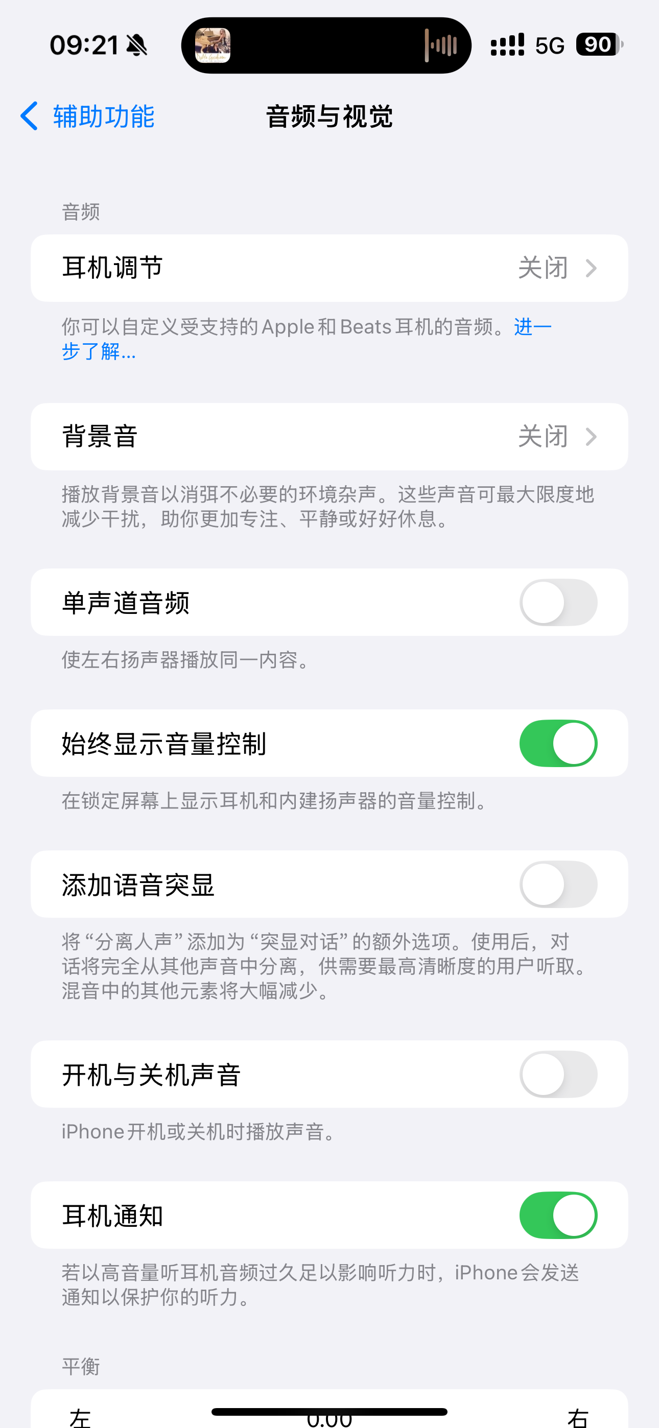 iPhone的“始终显示音量控制”如何开启