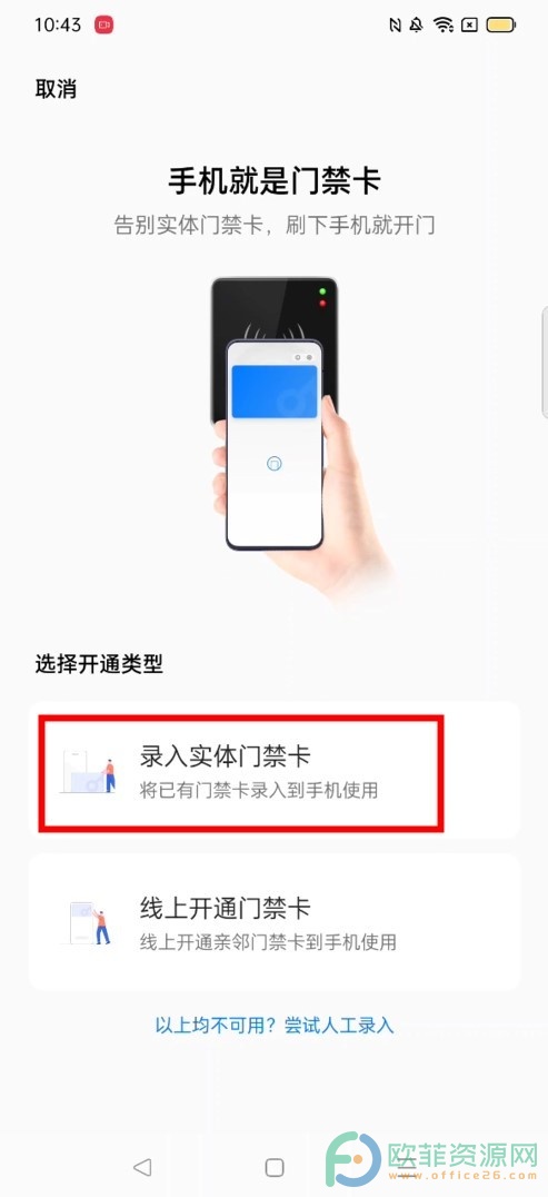 OPPO手机门禁卡怎么设置