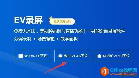 EV录屏软件手机版 安装及使用方法1