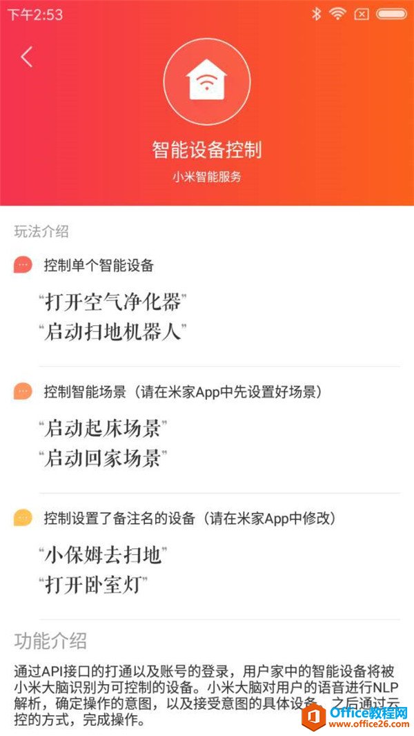 小爱同学怎么控制电灯和家电